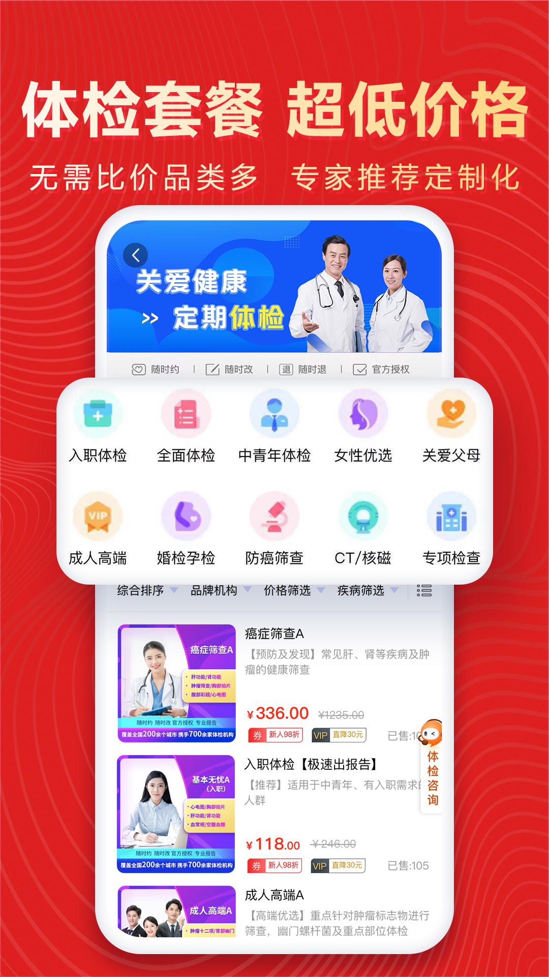 佳疗健康体检app截图1