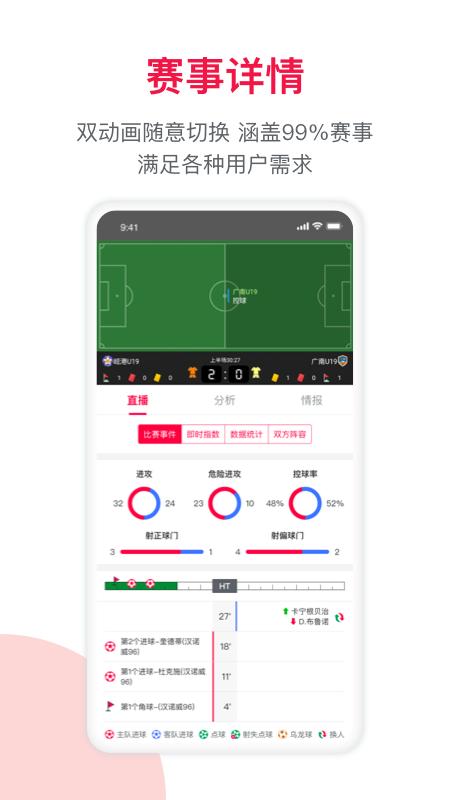 足球财富app截图1