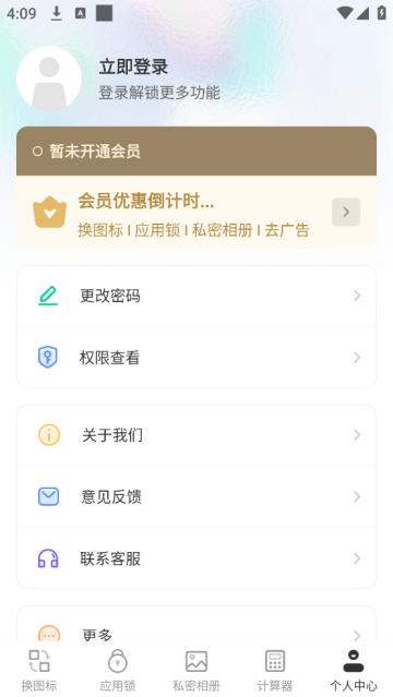 隐藏计算器pic软件