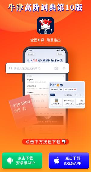 牛津高阶词典第10版app 牛津高阶词典第10版app
