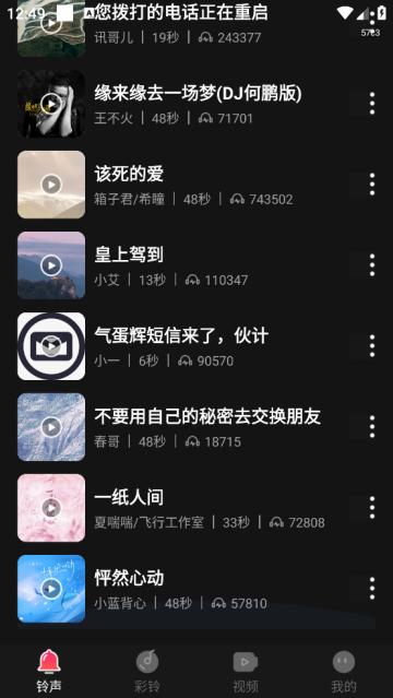 彩铃大全免费版app