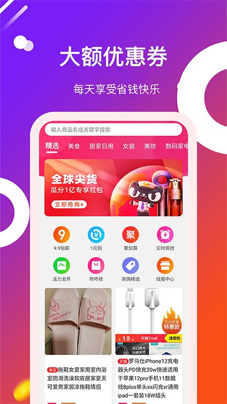 得利购优惠券app截图0