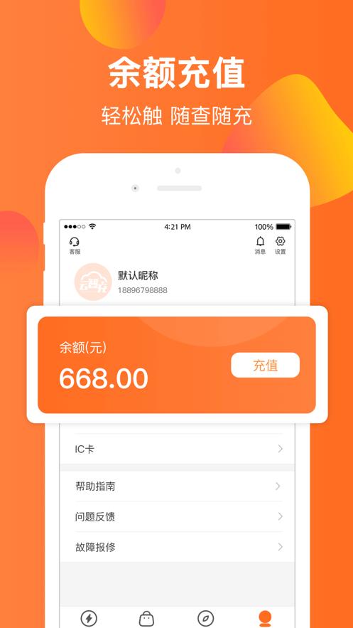 云智充app截图2