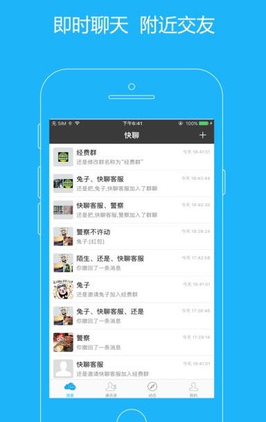 快聊app安卓版截图0