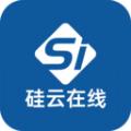 硅云在线APP
