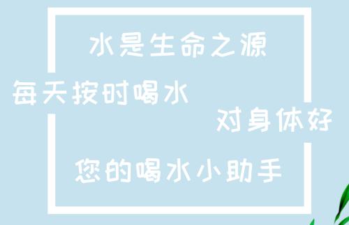 喝水提醒助手app