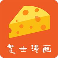 芝士漫画旧版下载安装