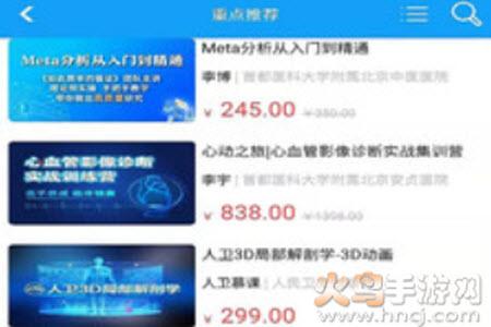 人卫慕课人卫慕课app官方4.19版