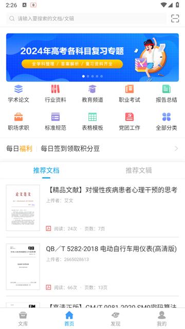 道客巴巴app