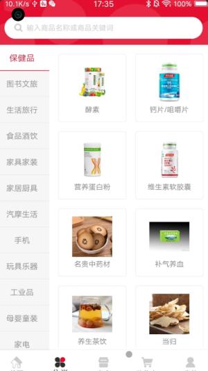 易物商通app截图1