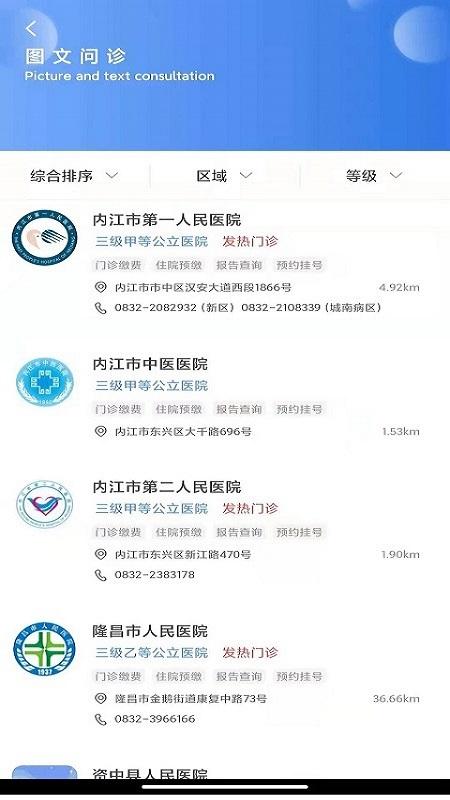 健康内江app下载截图2