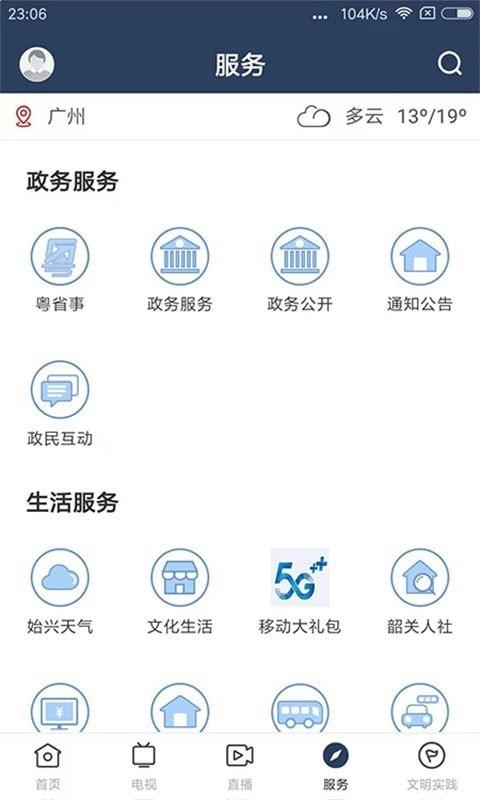 始兴发布app截图0
