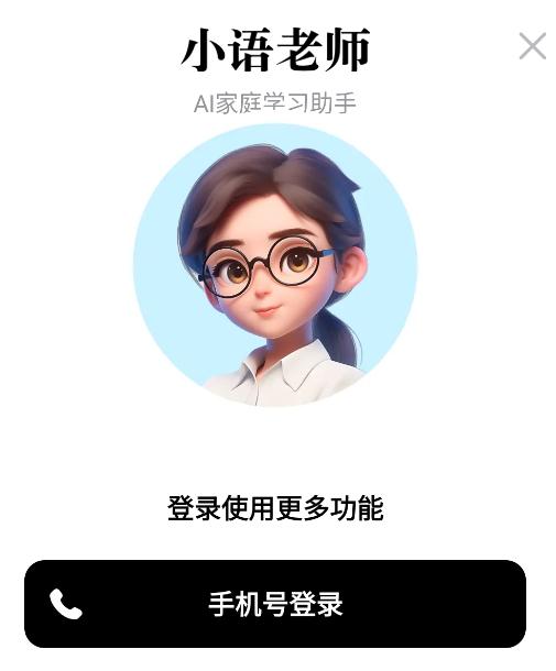 小语老师app