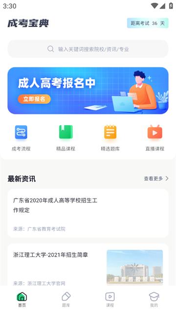 成人高考宝典app