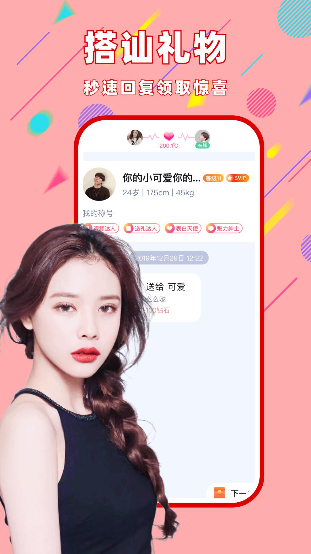 同城觅聊app截图1
