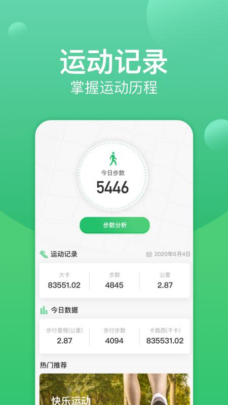 记步宝app截图1