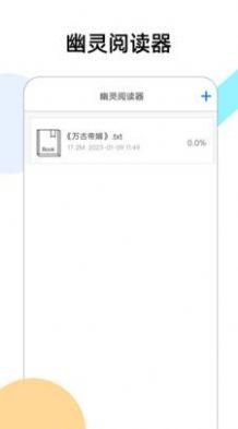 幽灵阅读器APP