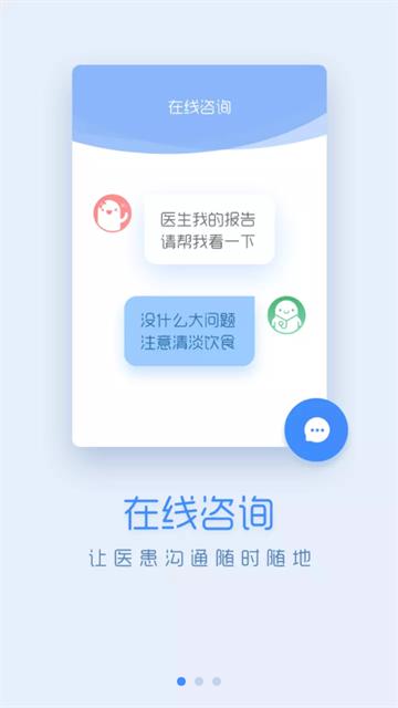 智慧医站app
