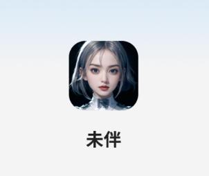 未伴app 未伴app
