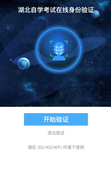 湖北自考平台学生端手机版