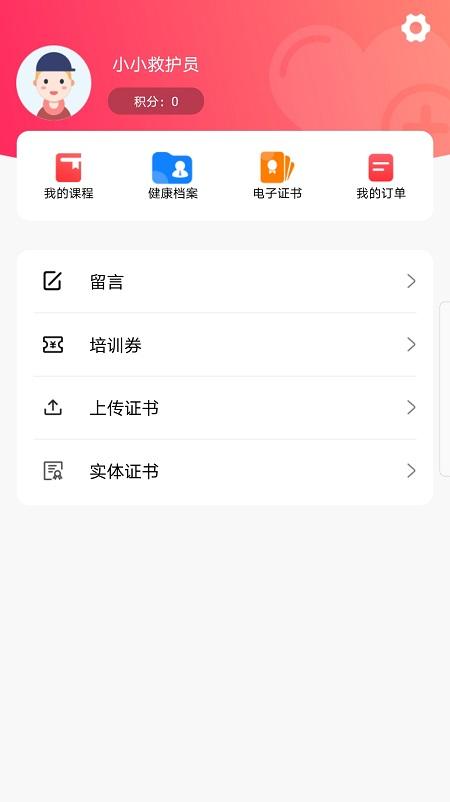 慧救app官方下载截图2