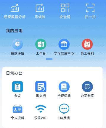 乐协作app 乐协作app