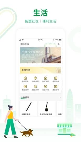 深圳地铁APP下载截图2