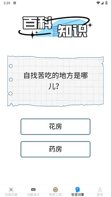 智能测量仪软件下载免费官方