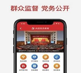 兵团党员教育app 兵团党员教育app