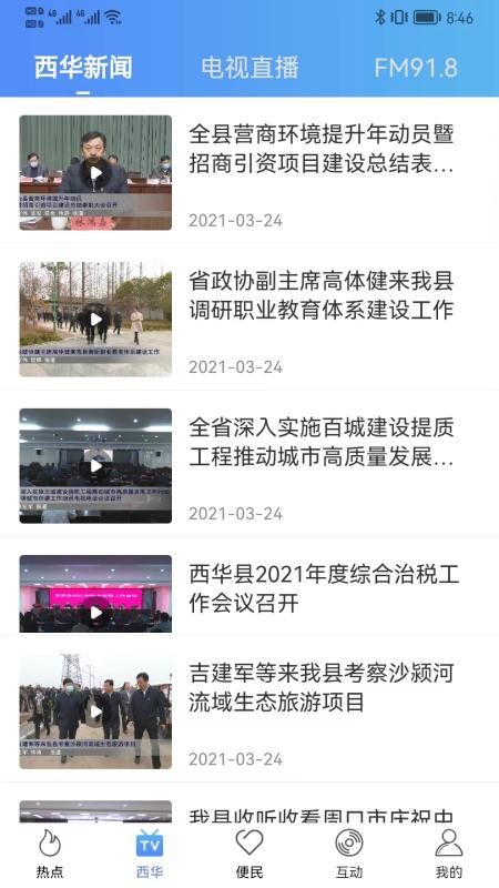 西华融媒app下载安装截图3