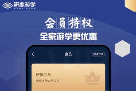 研家游学app