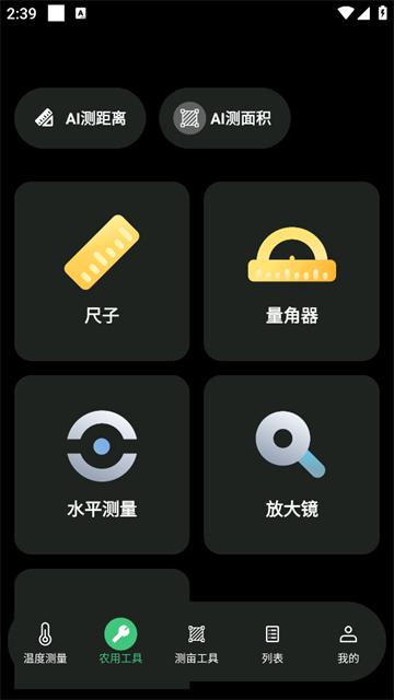 免费测亩仪手机版