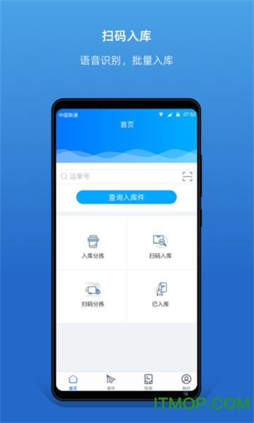 众享驿站仓库端app