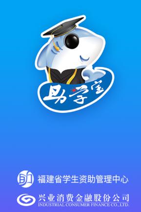 福建助学app