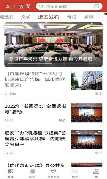 云上远安app下载官方