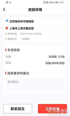 鸿运宝司机app安卓版截图2