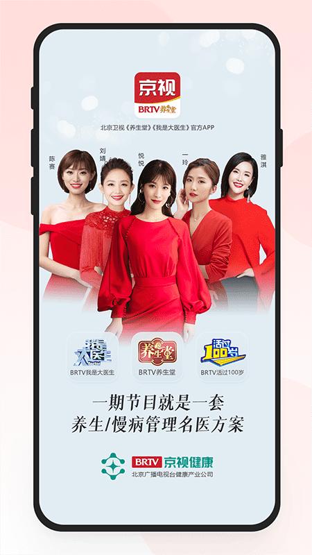 京视健康app截图3