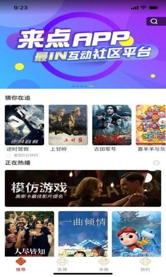来点客户端