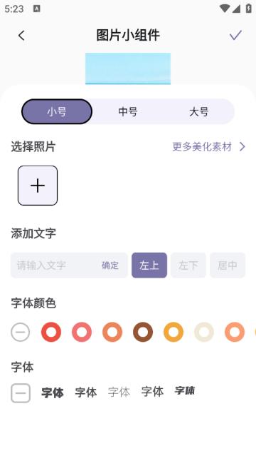 Fun Widgets 灵动小组件软件
