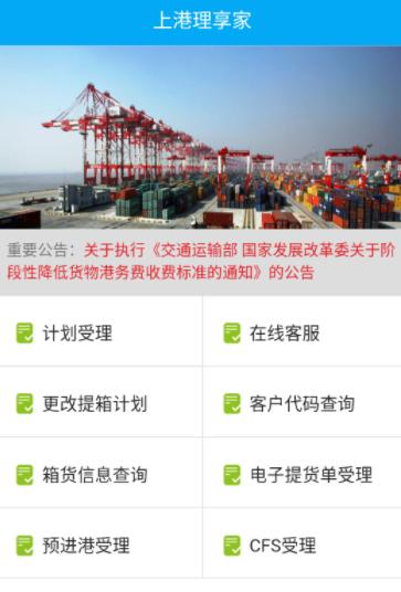 上港理享家app下载