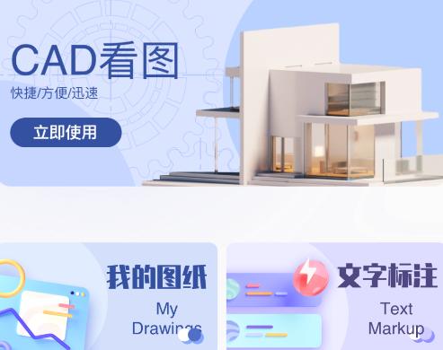 建筑施工助手app