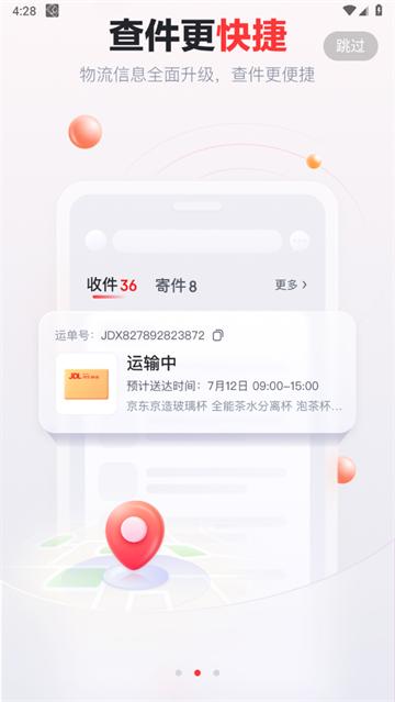 京东快递官方正版