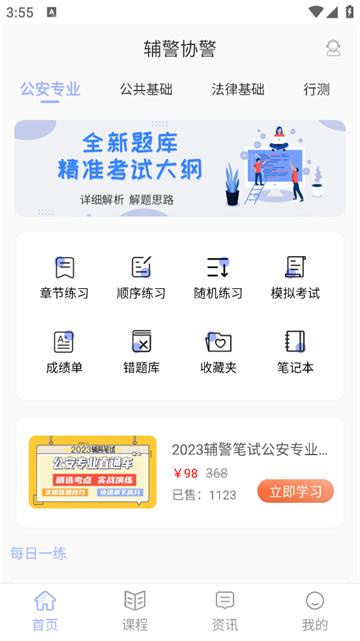 辅警协警考试题库app