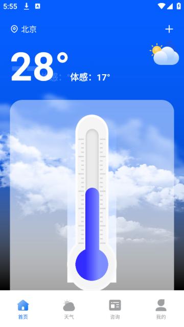 室温温度计免费app