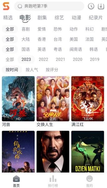 速映影院官方下载安卓