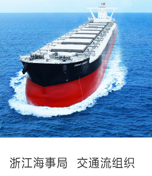 浙海行app(船舶交通组织服务管理平台) 浙海行app(船舶交通组织服务管理平台)