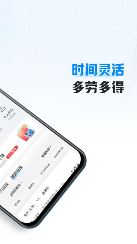 哈啰车主app截图1