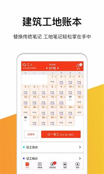 记工记账手机版