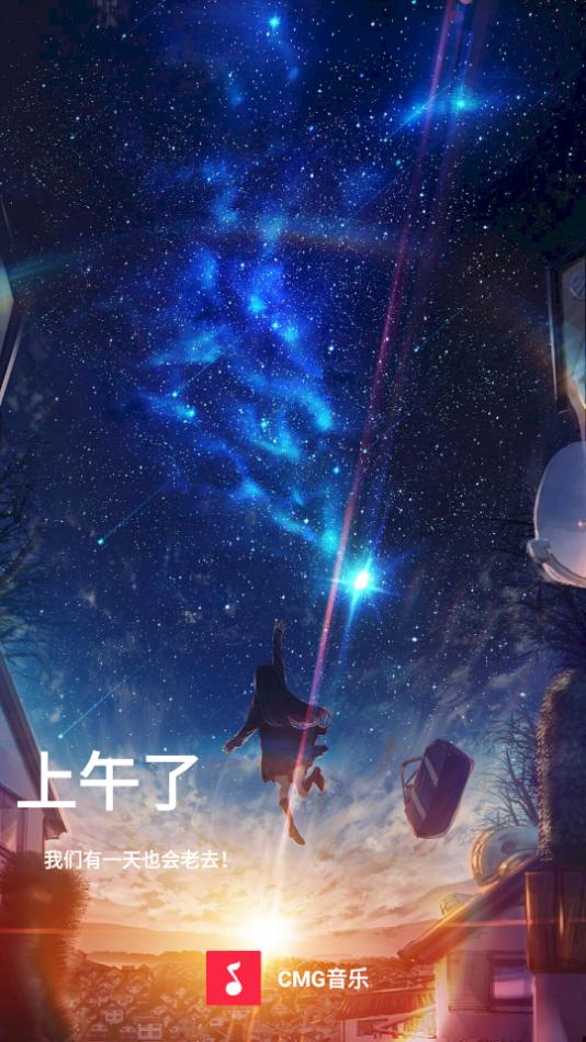 CMG音乐app截图3