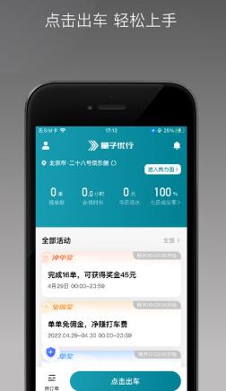 量子优行司机端app 量子优行司机端app